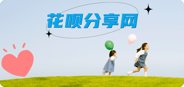 花呗天水白条24小时在线接单诚信商家_达人服务平台